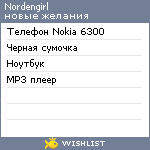 My Wishlist - nordengirl