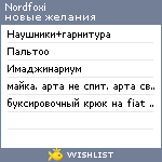 My Wishlist - nordfoxi