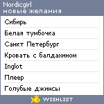 My Wishlist - nordicgirl