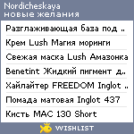 My Wishlist - nordicheskaya