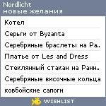 My Wishlist - nordlicht