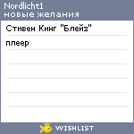 My Wishlist - nordlicht1