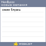 My Wishlist - nordlysss