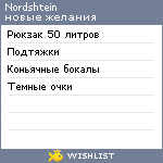 My Wishlist - nordshtein