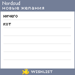 My Wishlist - nordsud