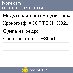 My Wishlist - norekam