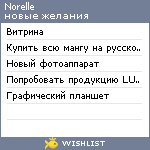 My Wishlist - norelle