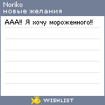 My Wishlist - noriko