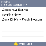 My Wishlist - norkin