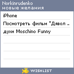 My Wishlist - norkinrudenko