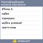 My Wishlist - normalnayamasha