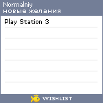 My Wishlist - normalniy