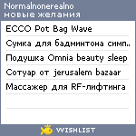 My Wishlist - normalnonerealno