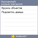 My Wishlist - normansterh