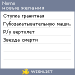 My Wishlist - norno