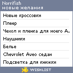 My Wishlist - norrifish