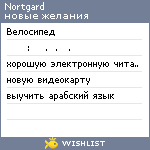 My Wishlist - nortgard