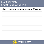 My Wishlist - norther555