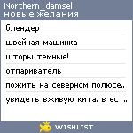My Wishlist - northern_damsel