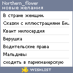 My Wishlist - northern_flower