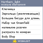 My Wishlist - northern_light