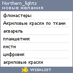 My Wishlist - northern_lights