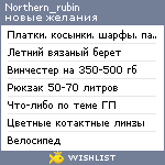 My Wishlist - northern_rubin