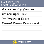 My Wishlist - northern_sea