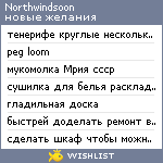 My Wishlist - northwindsoon