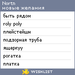 My Wishlist - nortn