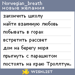 My Wishlist - norwegian_breath