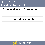 My Wishlist - norwood