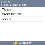 My Wishlist - nos69