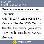 My Wishlist - nos_ka