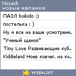 My Wishlist - nosach