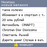 My Wishlist - nosataya