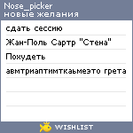 My Wishlist - nose_picker