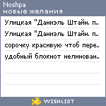 My Wishlist - noshpa