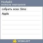 My Wishlist - noshpik1