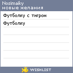 My Wishlist - nosimaiky