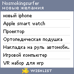 My Wishlist - nosmokingsurfer
