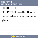 My Wishlist - nosocheg