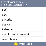 My Wishlist - nosokvgoroshek