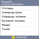 My Wishlist - nosopirka