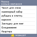 My Wishlist - nosova