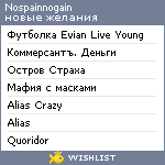 My Wishlist - nospainnogain