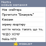 My Wishlist - nostra