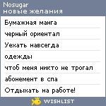 My Wishlist - nosugar