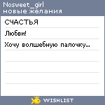 My Wishlist - nosweet_girl