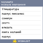 My Wishlist - nosweets